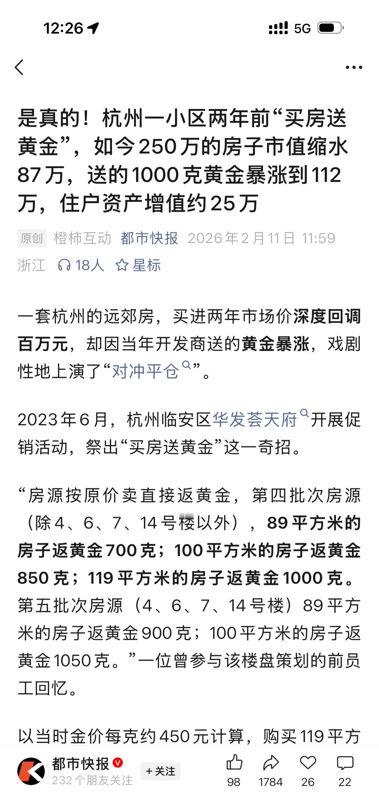 买房送黄金，房子降值了，黄金涨疯了，住户赚大了。