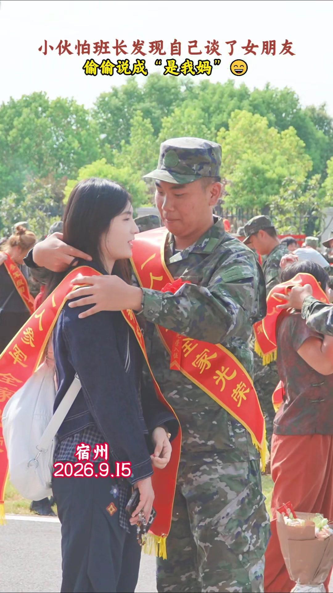身着戎装即将开启军旅生涯的宿州新兵，被问到身边送别的女孩时，脱口而出喊“我妈”，