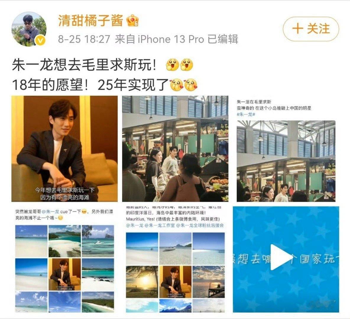 朱一龙18年的愿望25年实现了时间见证美好！朱一龙18年的愿望25年成真，毛里