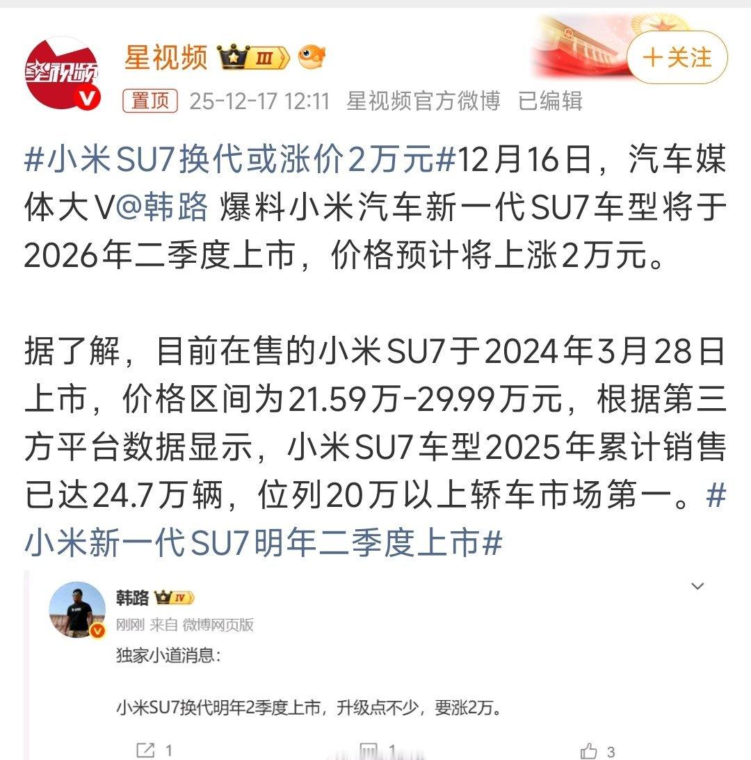 按道理，明年车企的竞争会更加激烈，会越来越卷，但明年SU7可能还要涨价。看样子底