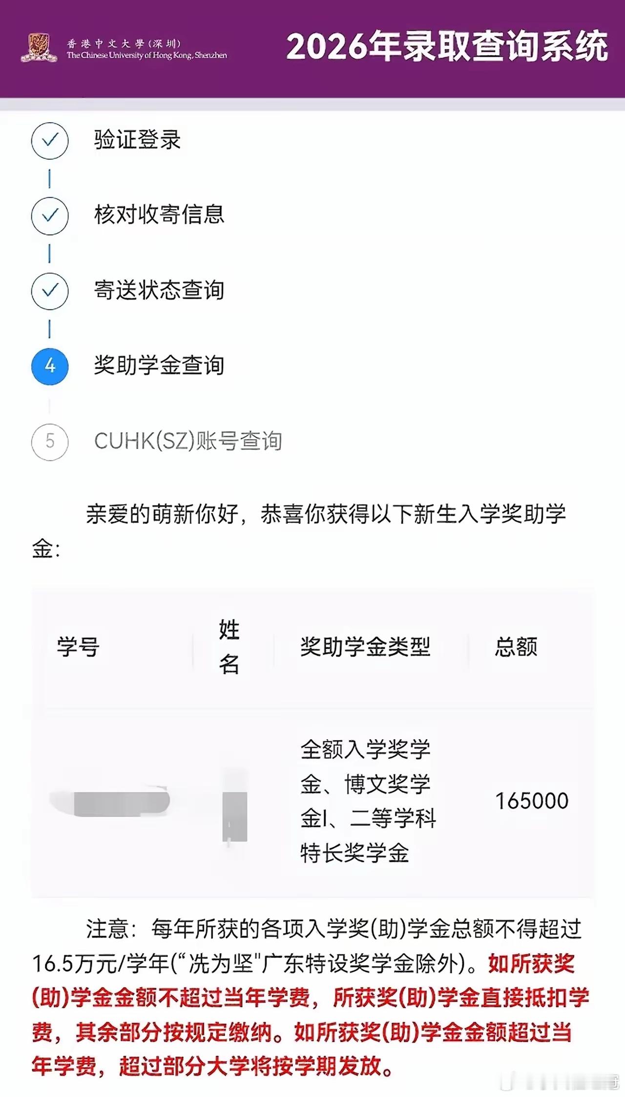 香港中文大学深圳校区，一入学就给你16.5万元人民币作为奖学金
