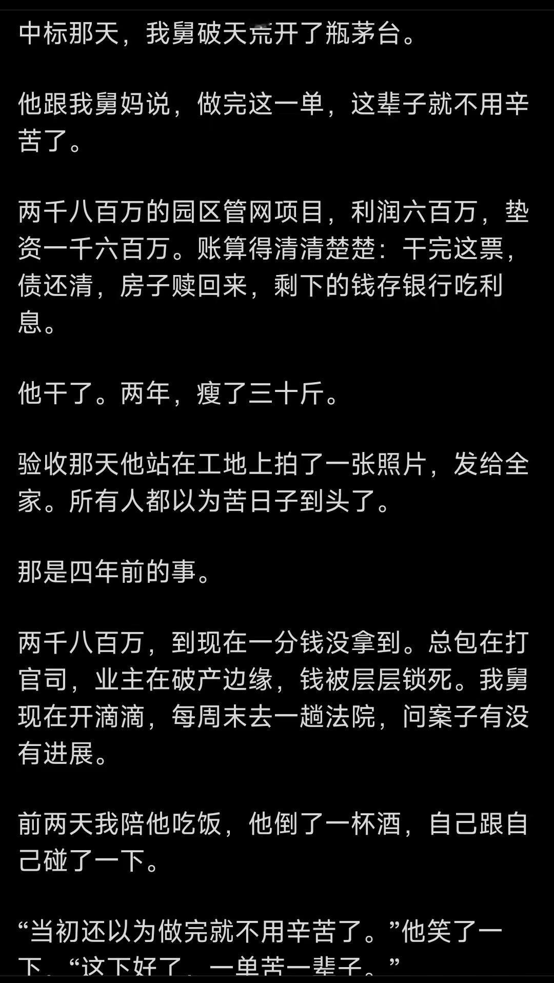 有报道说，现在大项目，经常流标，没人投标了，他舅舅可能也是最后一次了！