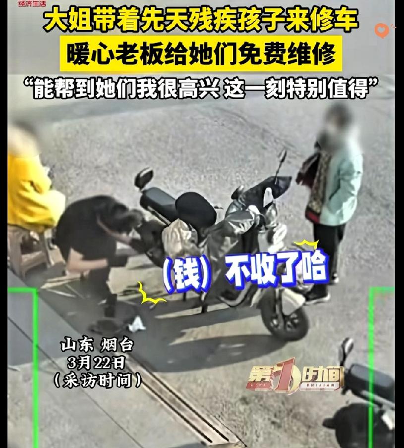 山东烟台修车店老板一个举动，暖哭全网，这才是人间最实在的善意！大姐带先天残