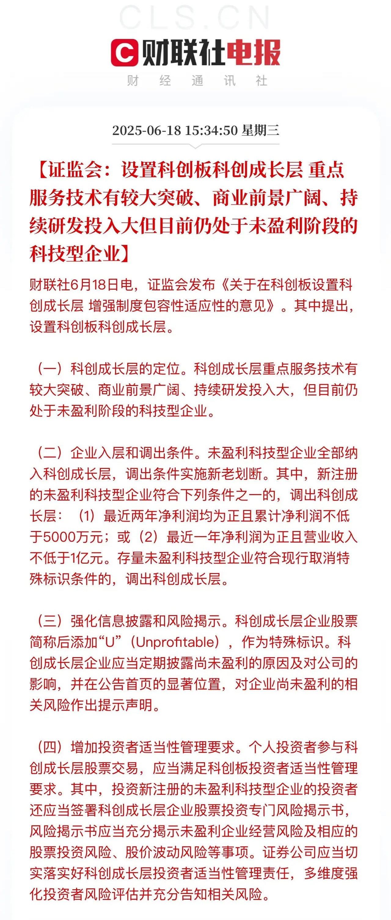 科创板成长层，给了人工智能、商业航天、低空经济等前沿领域融资渠道，借渠道快速发展