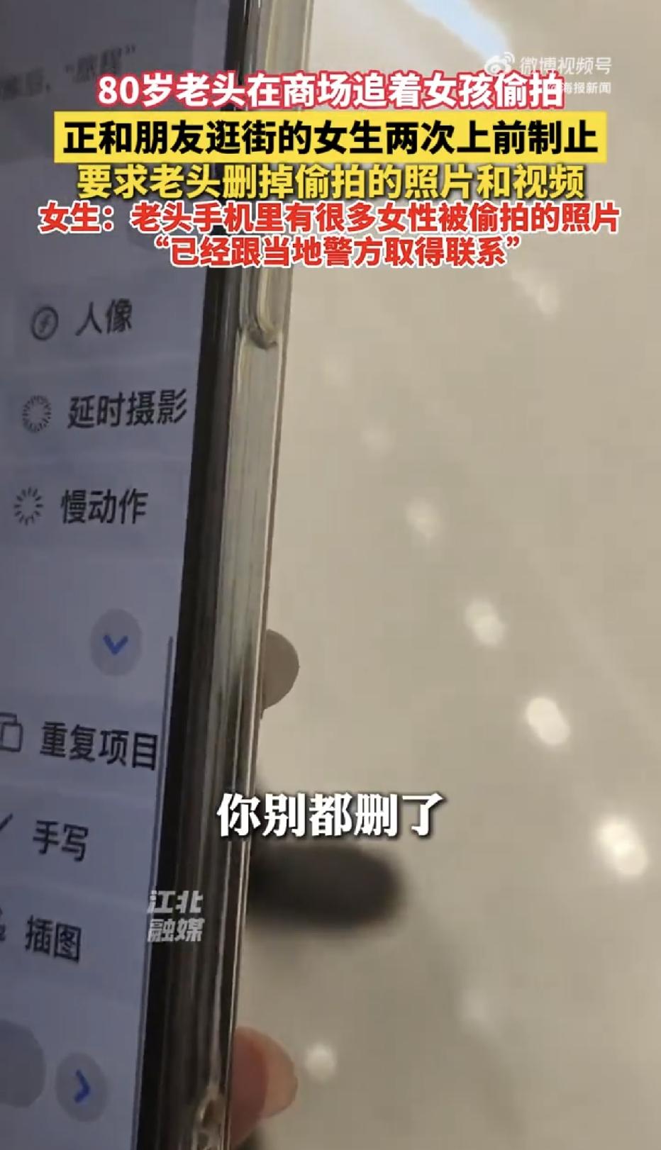北京，一家商场内，80岁头发花白大爷尾随在一名年轻漂亮的女孩后面偷偷拍照，女生察