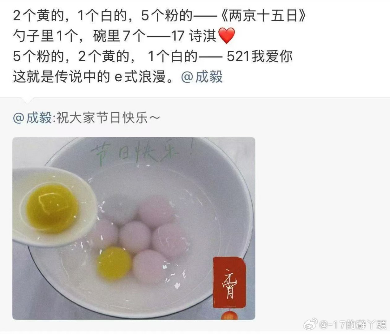 成毅元宵祝福暗藏玄机毅式浪漫❤️🔥，果果们满分解读《两京十五日》大爆成毅元宵节