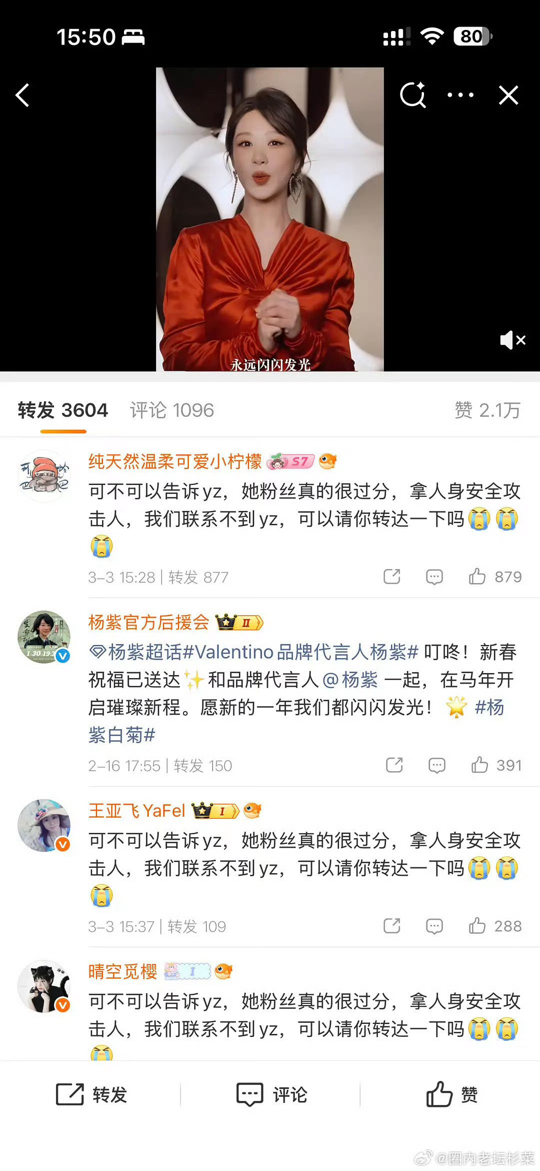 杨紫代言的评论区下面怎么都是热巴的粉？发生什么事了？
