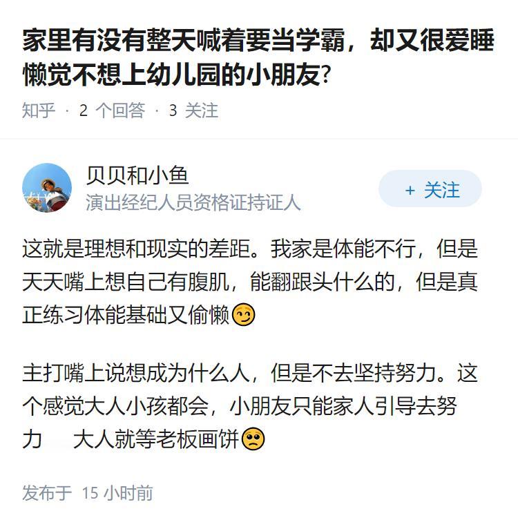 家里有没有整天喊着要当学霸，却又很爱睡懒觉不想上幼儿园的小朋友?