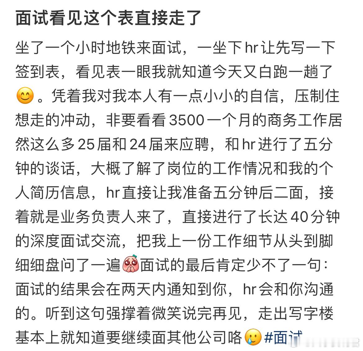 面试看见这个表请直接走