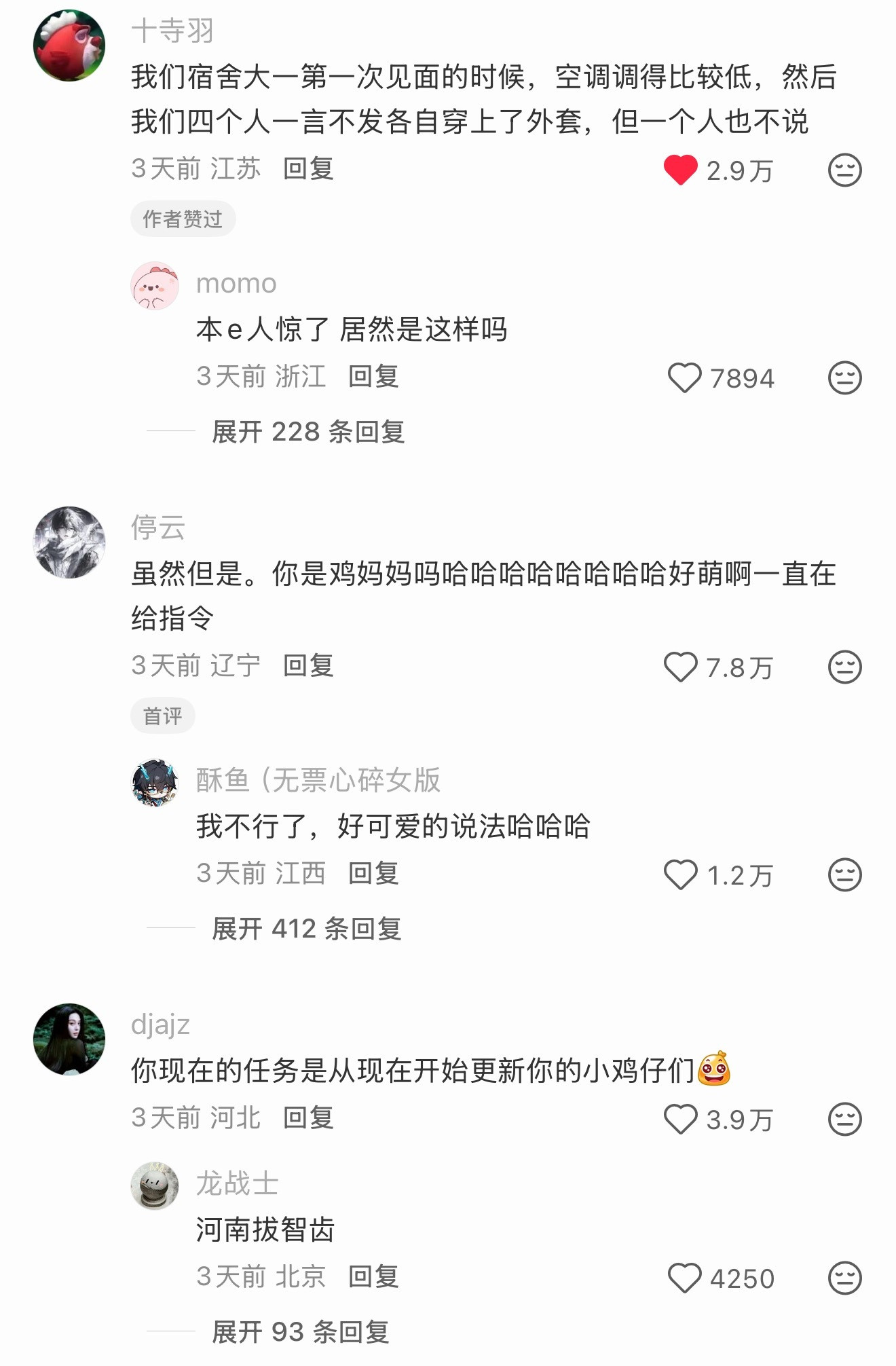 宿舍全i人挺好的​​​