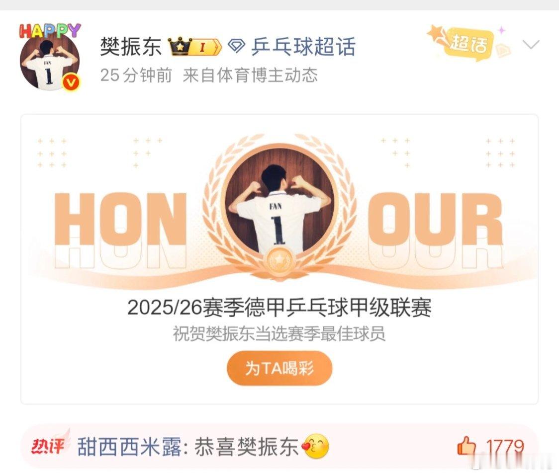 樊振东胜率德甲第一留洋首季即巅峰！樊振东以超90%的超高胜率领跑德甲，更率队豪取