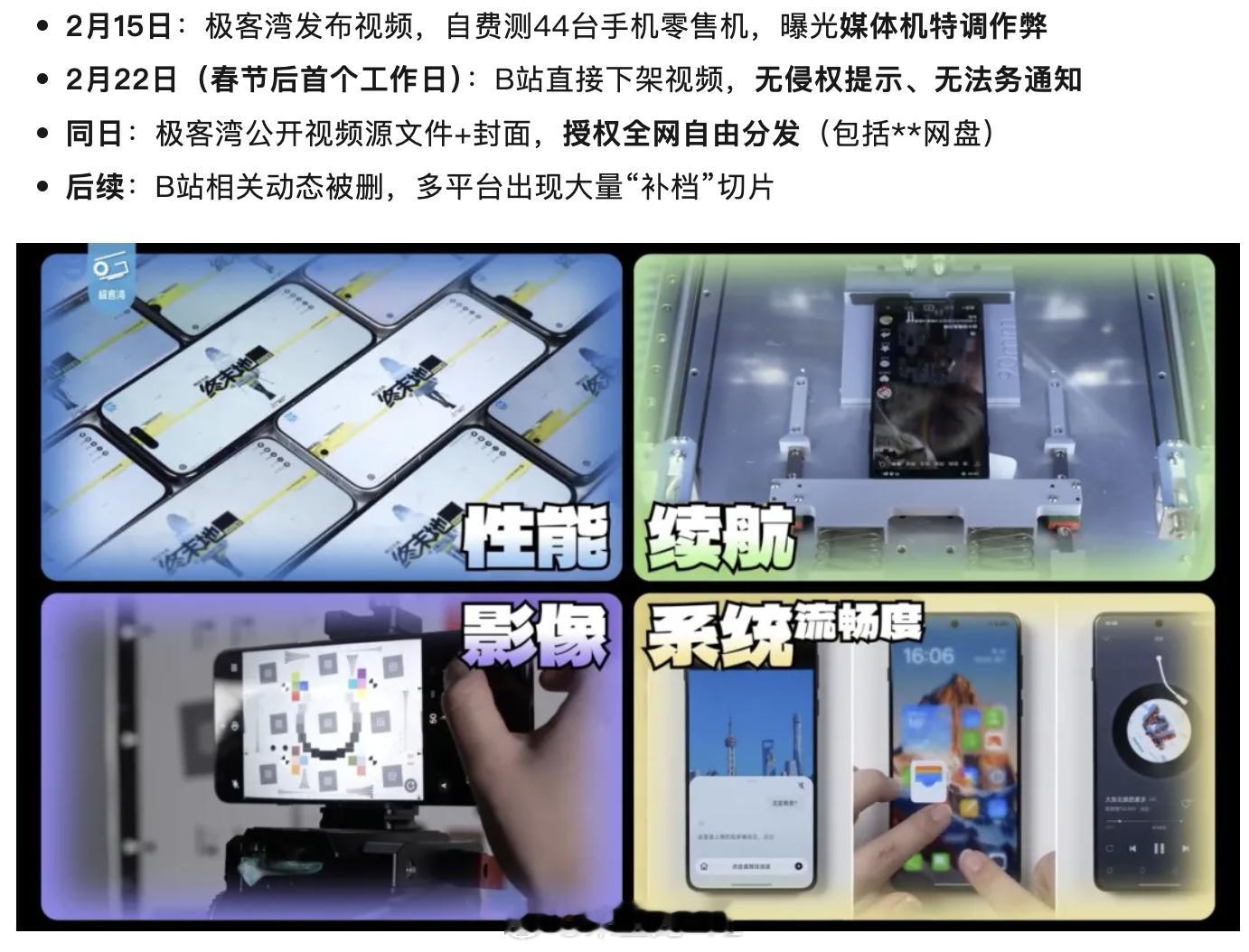 极客湾手机横评视频遭全网下架，看来接下来不光是汽车，数码这波也很难做横评了。数码