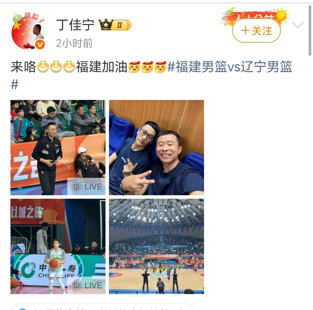 篮子丁，加油哈，闫军是你吧嘛？辽宁男篮vs福建男篮