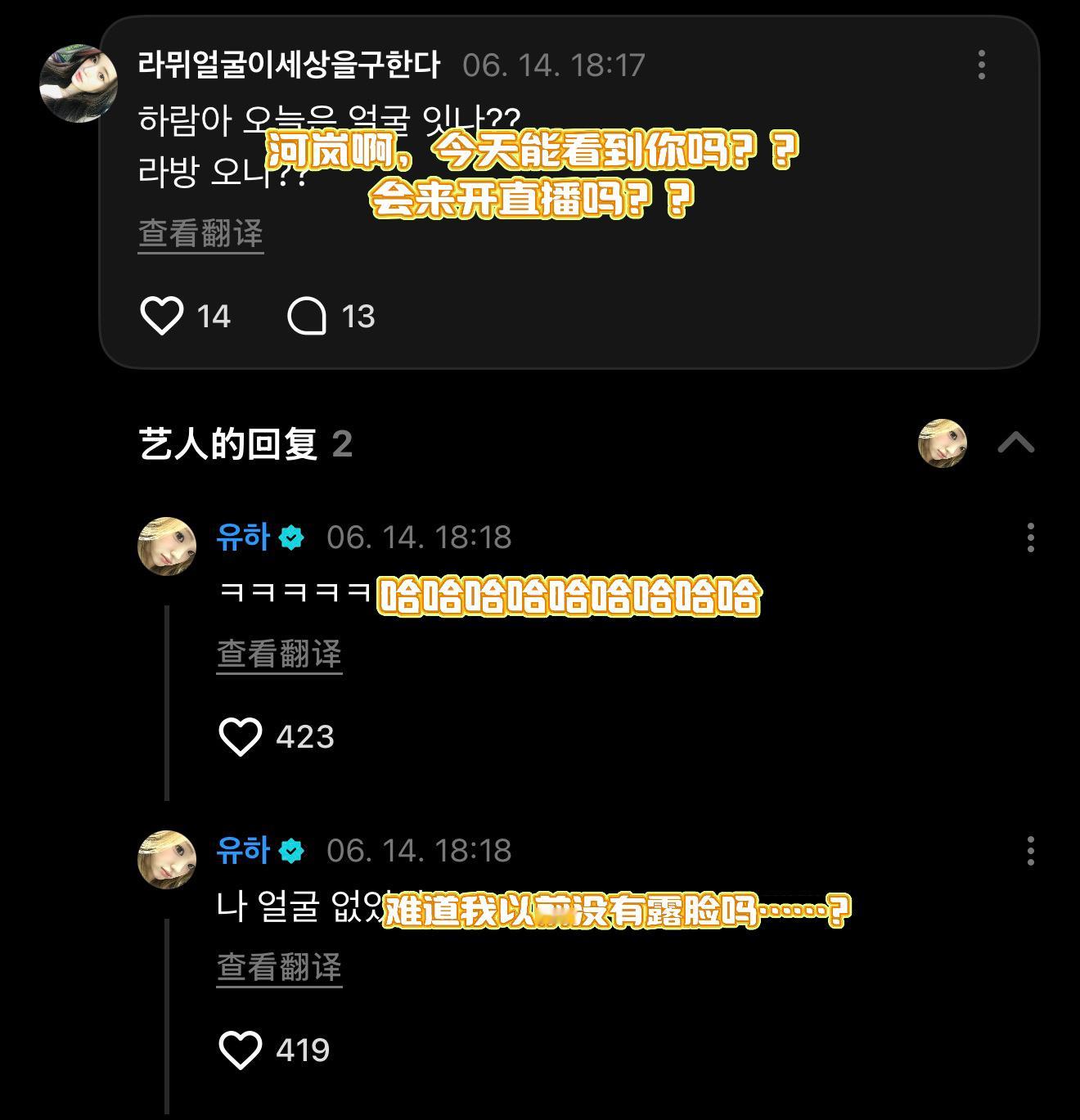 我笑疯了…💭：河岚啊，今天能看到你露脸吗？？会来开直播吗？？🐰：难道我以前没