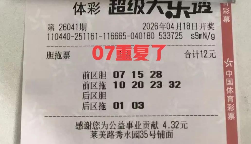 07重复了就不能要了，8尾似乎也有点火，各路胆码票来啦！大家赶紧来抢口菜吃啊，不