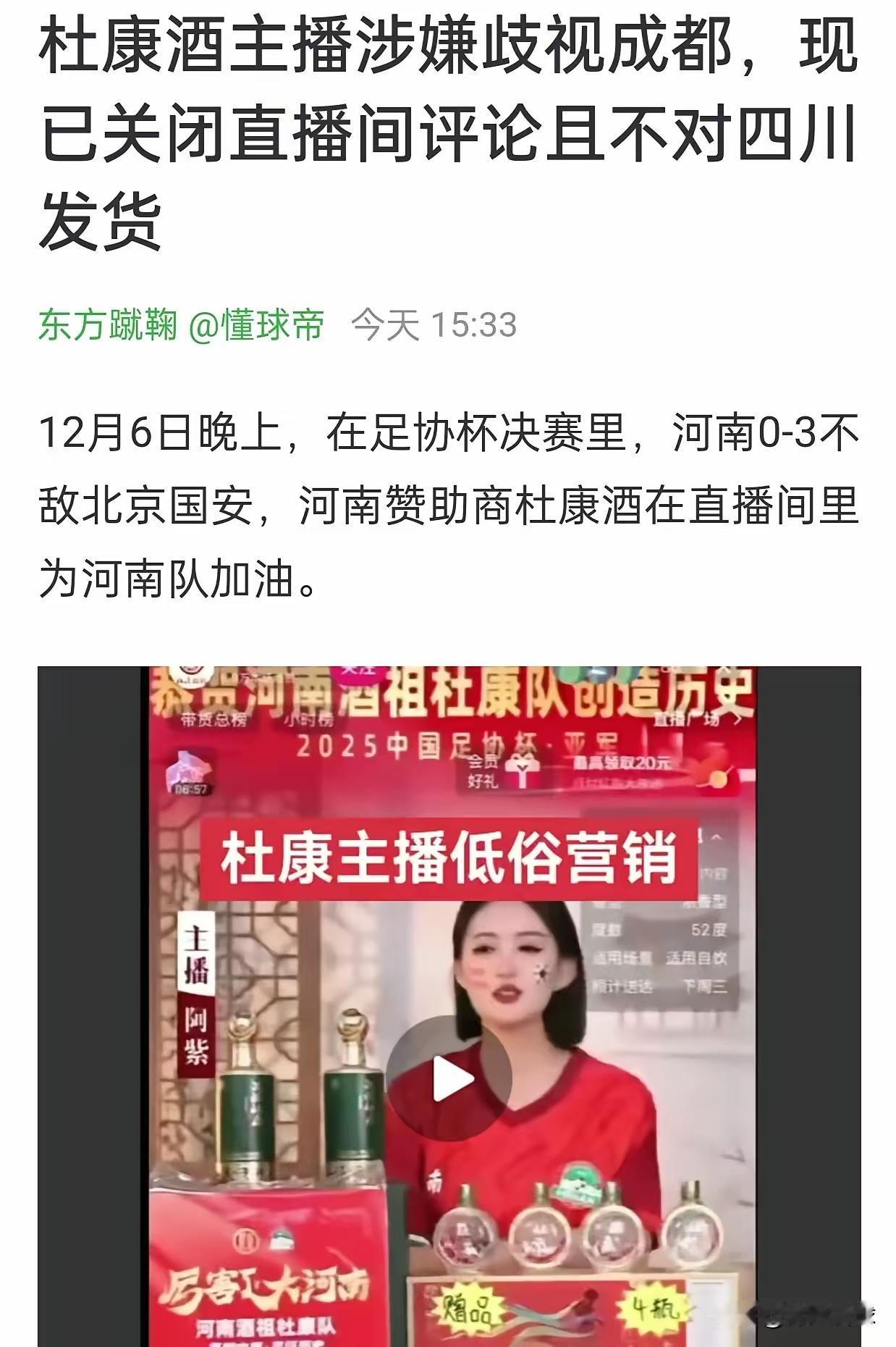 由足协杯决赛失利的连锁反应又来了，先是有人恨高亨进向徐正源甩锅，现在又有杜康酒某