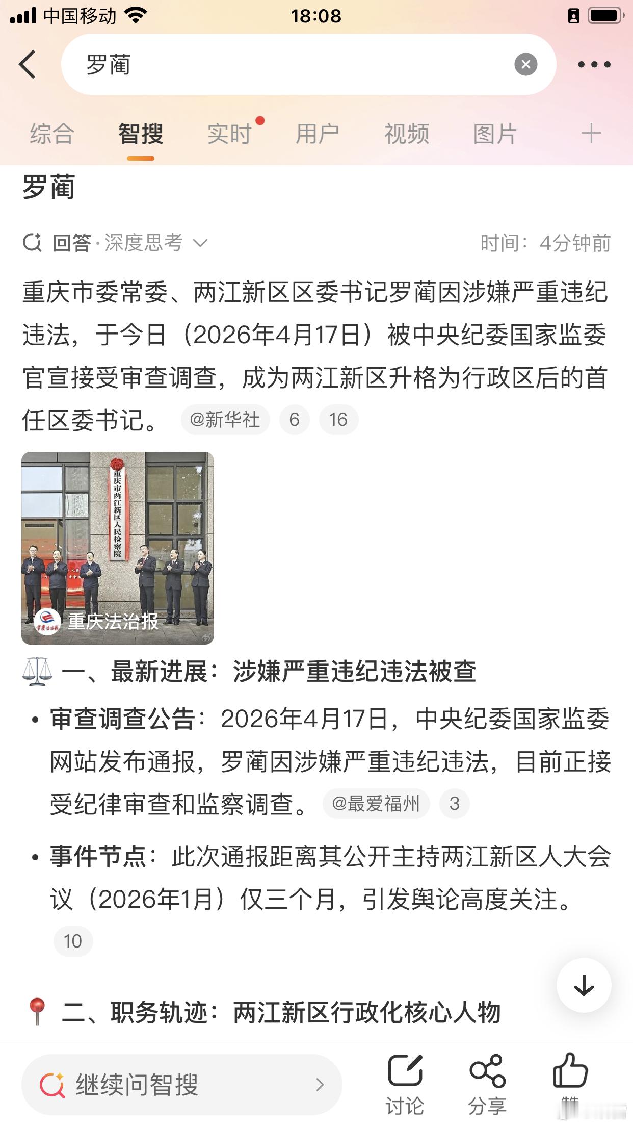重庆市委常委罗蔺落马，70后。半年不到，重庆市长胡衡华、副市长江敦涛，目前三个部