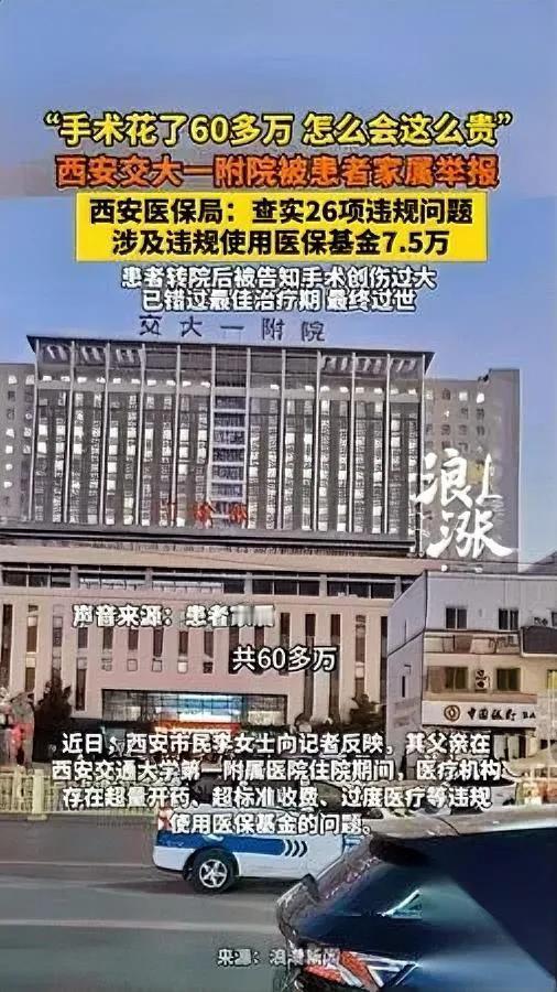 西安姑娘的崩溃，我鼻子酸了。她爸头晕手术，完了进ICU。转院要掏60万—