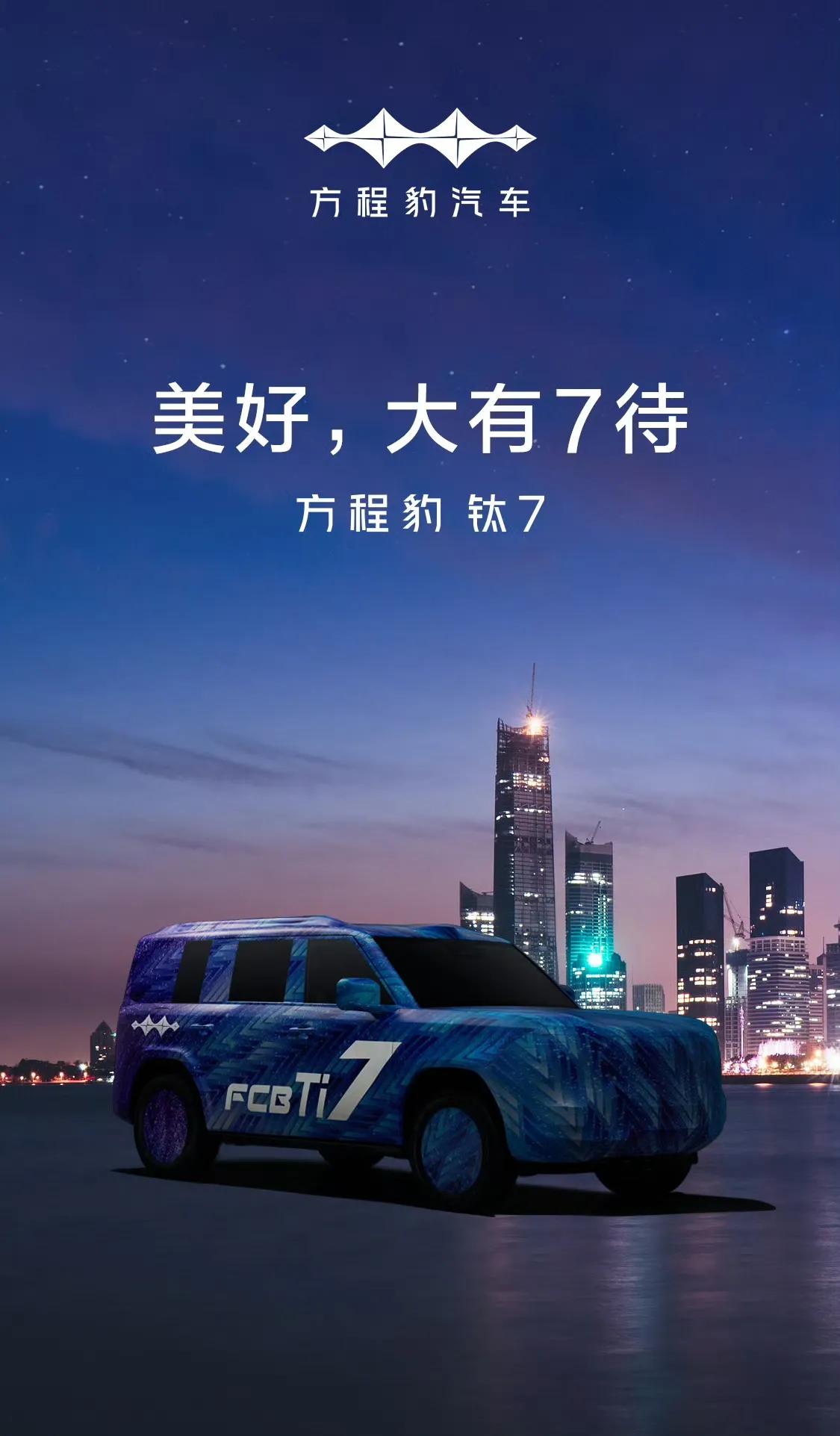 方程豹钛7走城市方盒子路线是个很明智的选择。之前很多硬派越野造型的车在城市里开总