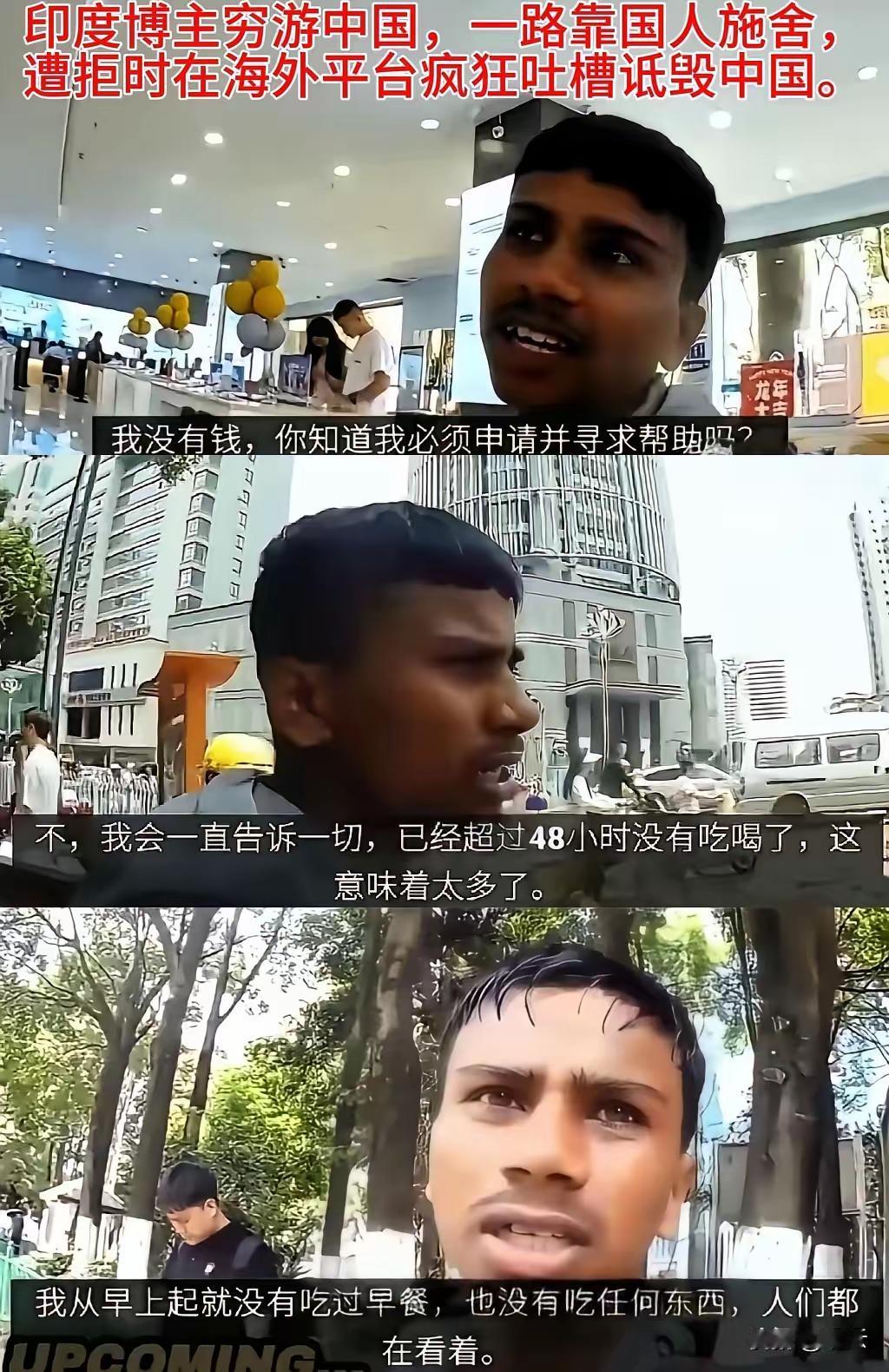 这就是我一直呼吁有关部门和中国人民群众不要帮助来华穷游的印度人真实原因，因为印度