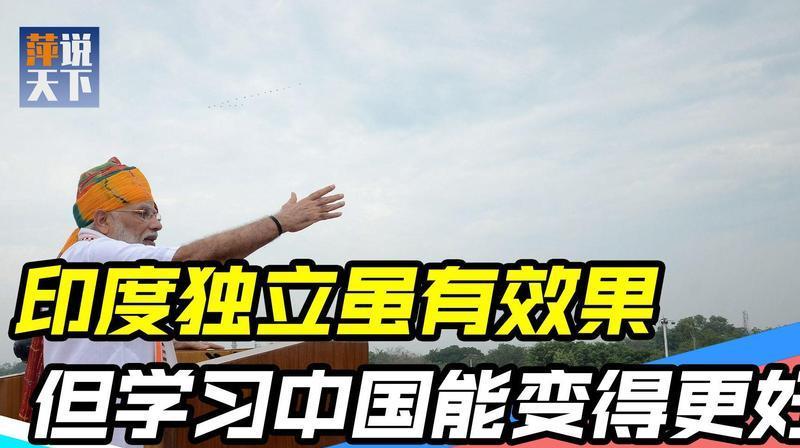 印度决定“脱胎换骨”最近，特别是莫迪从天津参加上合组织峰会返回印度后，多位印度