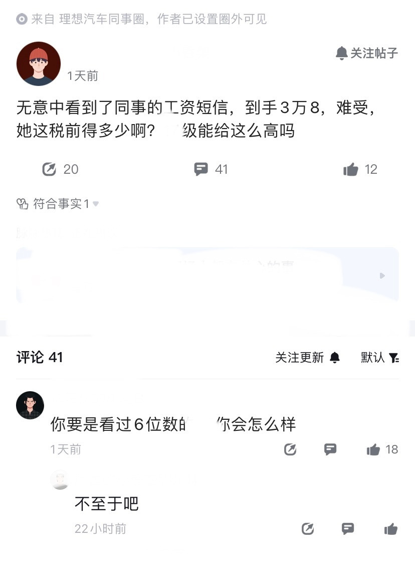 心态崩了，理想员工看到某同事的工资短信后，在同事圈表示，心里很难受，“到手都有3