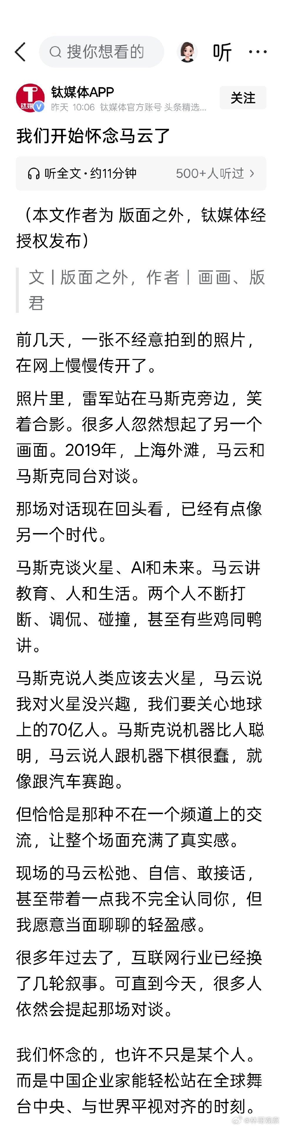 雷军干的是企业家该干的事，马云不是！