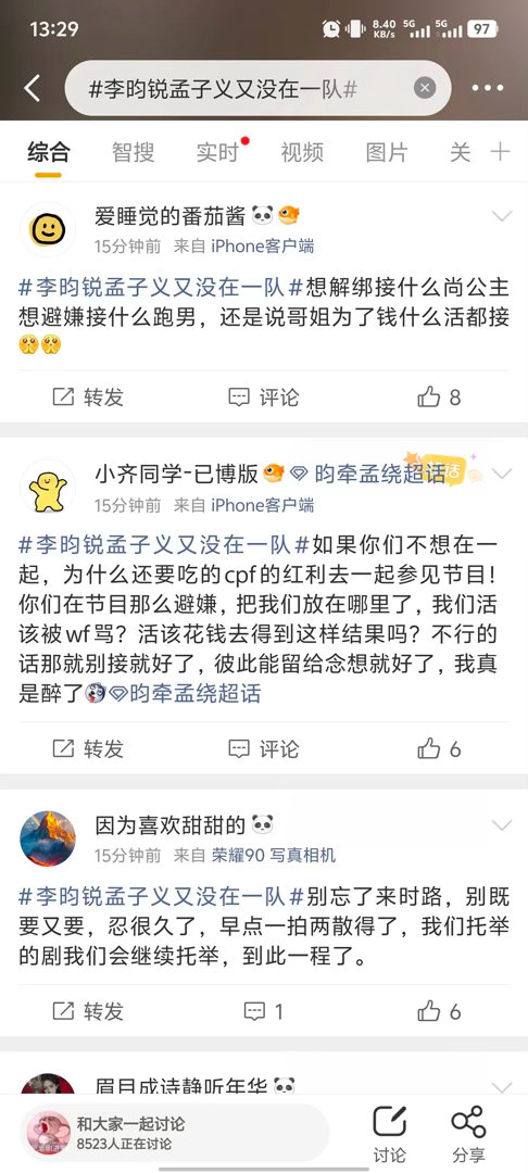 孟子义李昀锐捆绑太深被反噬