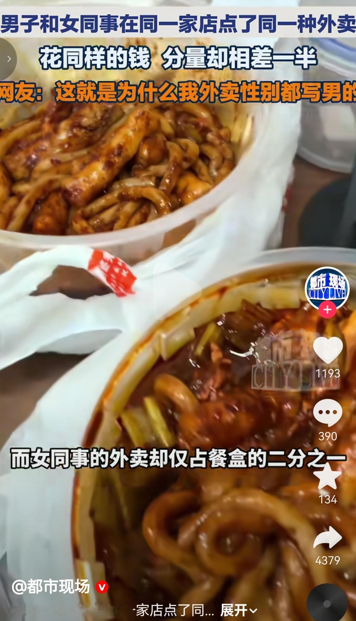 上海一男女同事同一家店点一模一样的新疆炒米粉，花完全一样的钱，结果分量明显不同，