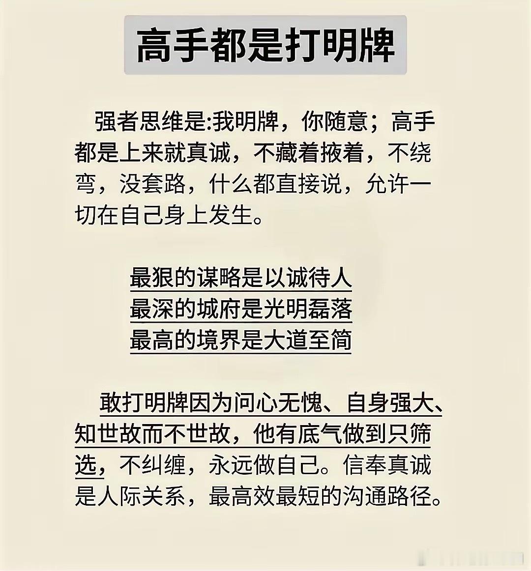 高手都是打明牌