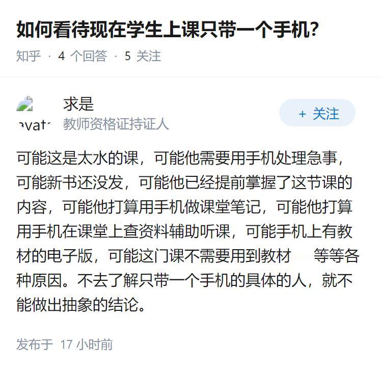 如何看待现在学生上课只带一个手机？