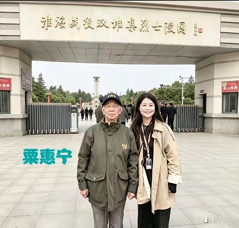 77岁粟惠宁现身烈士陵园，将门之后低调前行，风骨永存。镜头下，她衣着简单朴素的米