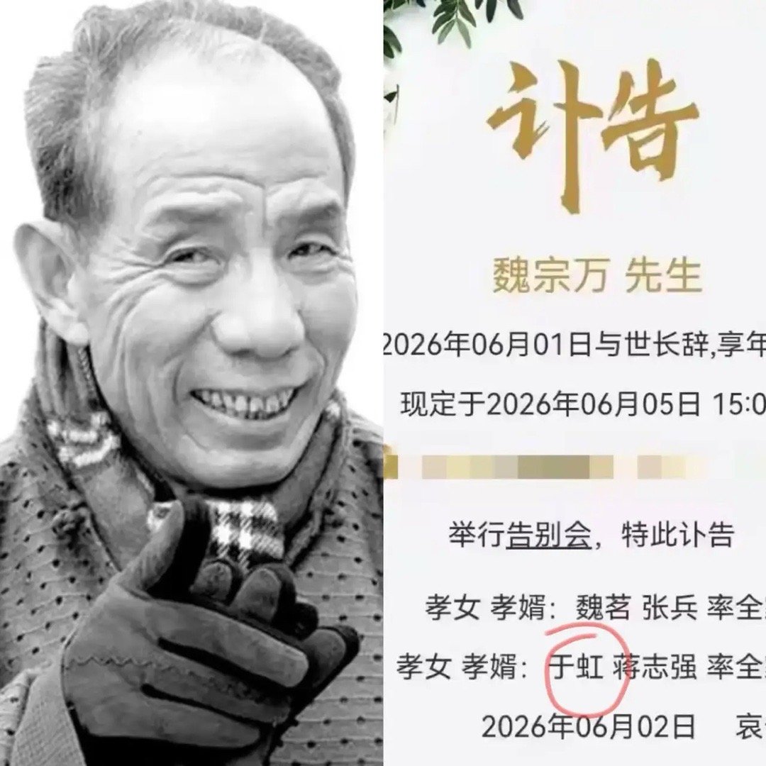 老戏骨魏宗万有两个女儿1、大女儿，于虹。（妻子周惟明跟前夫所生，继女）。1960