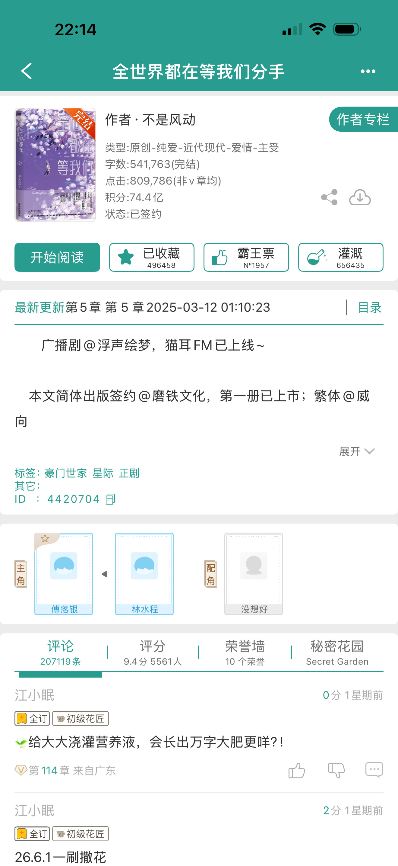 或许你们有人懂这本么…这本真的是我晋江文里不多觉得最好品的一本蒽…