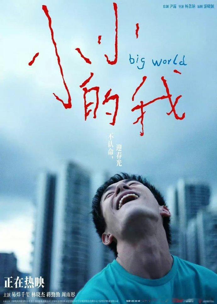 金鸡奖小小的我5项提名小小的我金鸡奖5项提名易烊千玺四次提名金鸡奖小小的我5
