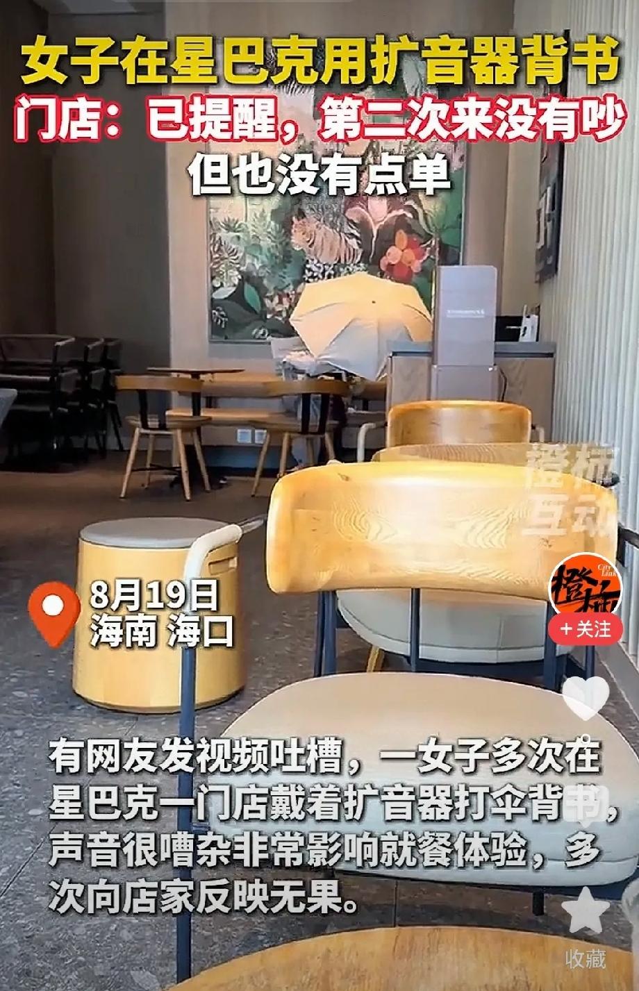 海口星巴克女子备考公务员的后续来了，工作人员说，被大家投诉后，她第二天又来了店里