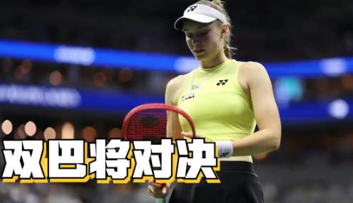 复仇，还是碾压？今年澳网决赛，莱巴金娜2-1击败萨巴伦卡夺冠。如今美网决赛，