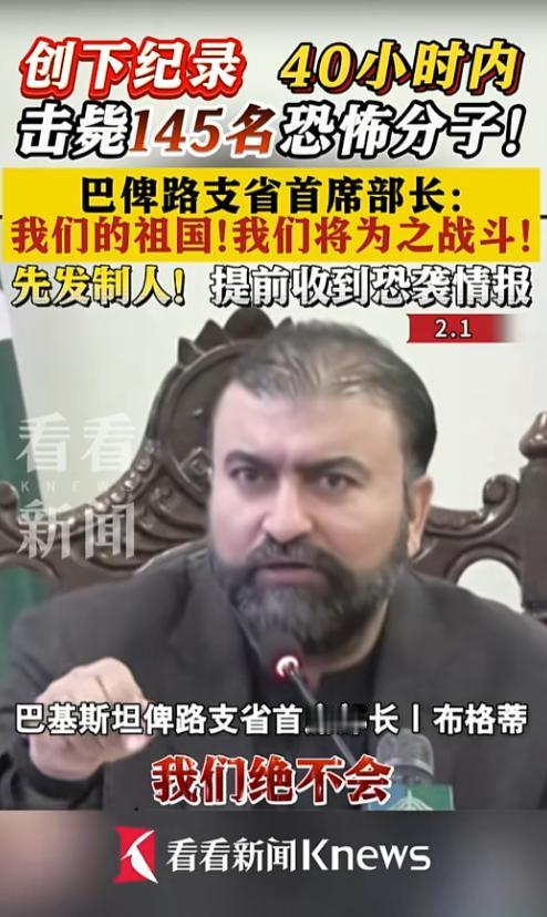 最近，巴基斯坦俾路支省的一场反恐行动直接冲上了热搜，说出来你可能都不敢信，当地安