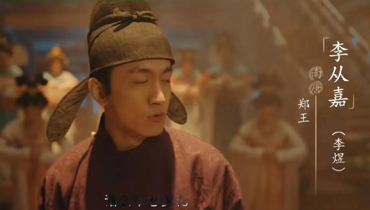 看太平年剧里，李煜情商不如钱弘俶。李煜可以当诗人但是太傲了。而钱弘俶虽然是经