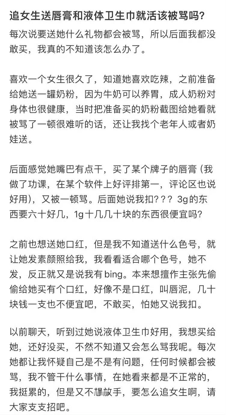 追女生送唇膏和液体卫生巾就活该被骂吗？​​​
