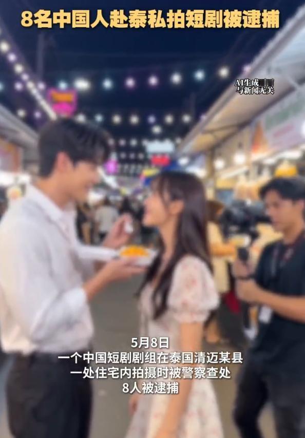 “丢人了！”泰国清迈，8名中国人以游客身份入境后，在当地租下一栋民宅，准备偷偷拍