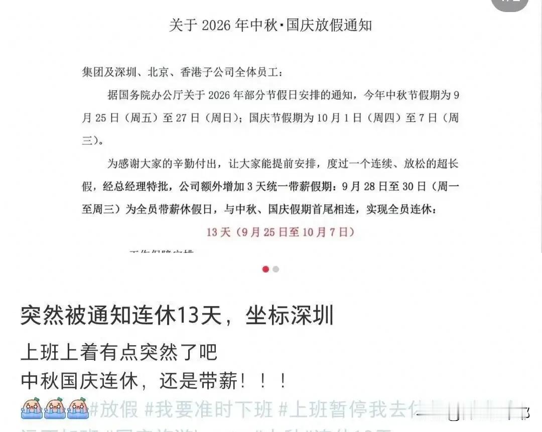 神仙公司！深圳一公司，中秋、国庆连着放13天，总经理特批28、29、30