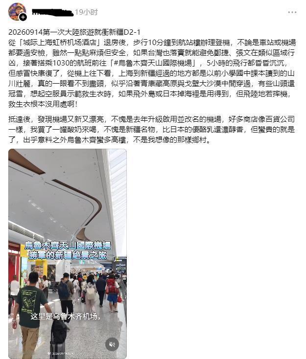 台湾网友发文：乌鲁木齐很多高楼，不是我想象的像农村从「城际上海虹桥机场酒店」退