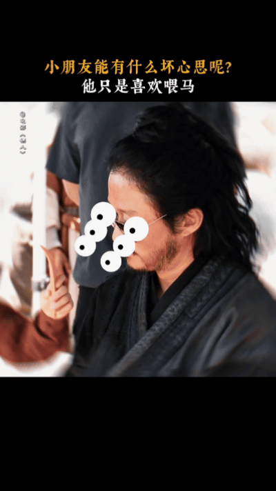 谁被《镖人》这段花絮萌化了！小孩哥把吴京当马喂吴京鼓励小朋友喂马，反被萌娃花式