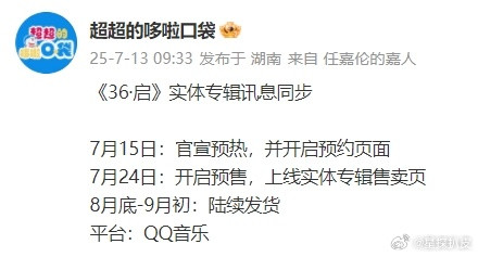 任嘉伦实体专辑预热任嘉伦实体专预热任嘉伦实体专辑预热，实专来了，太棒了！终于等到