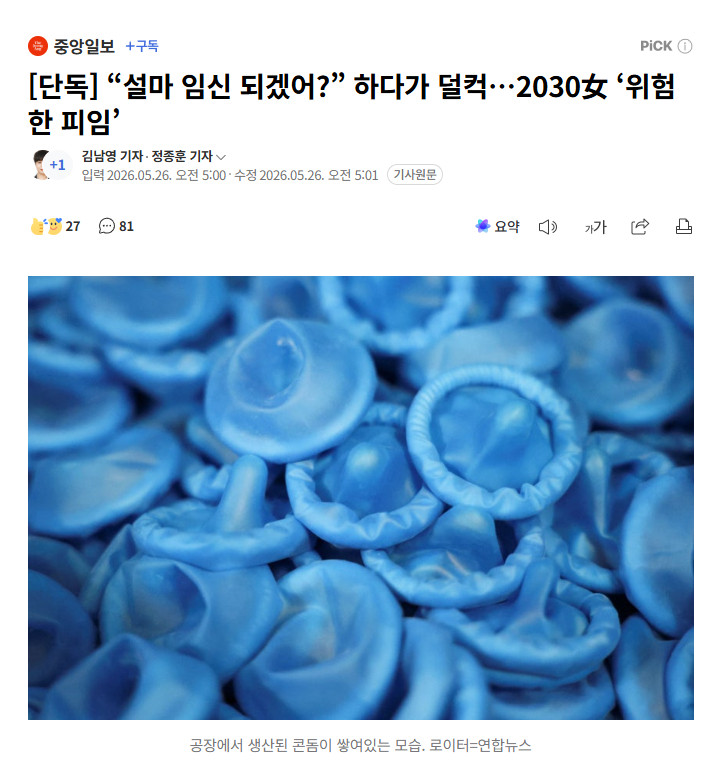 【调查：韩国2030女性陷"危险避孕"困境，"觉得不会怀孕"是主因】海外新鲜事热