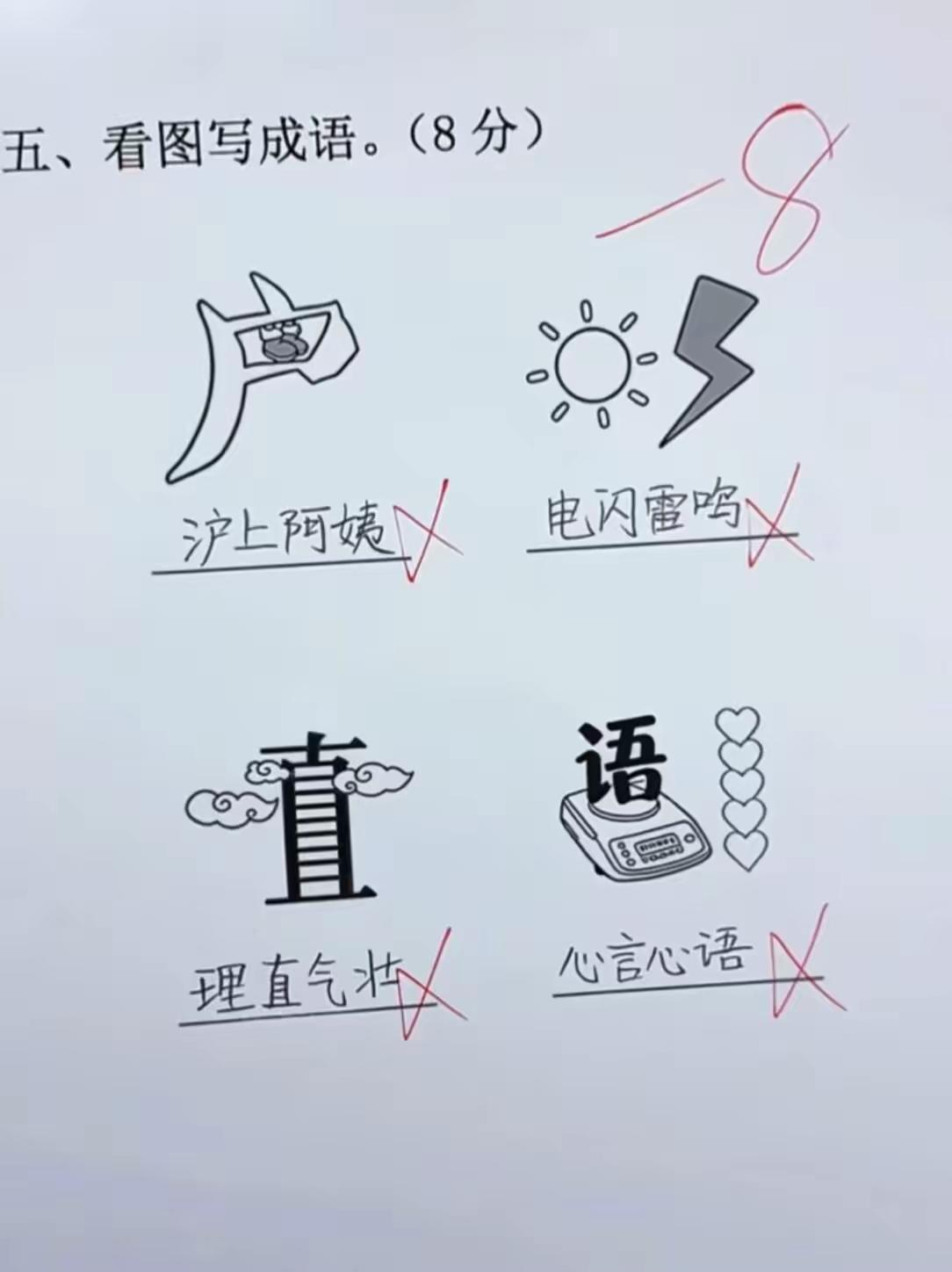 太难了，真的一个都猜不到，请成语高手评论区给答案。