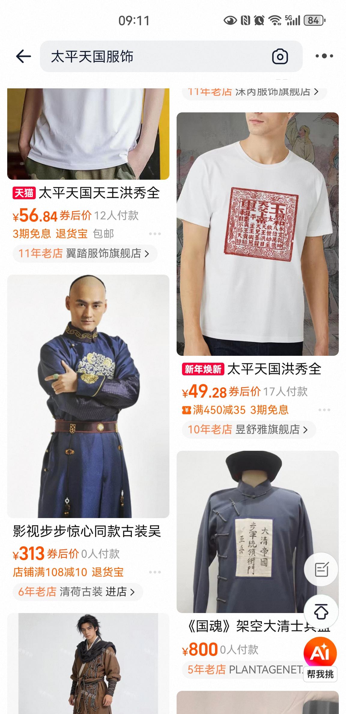 太平天国服装在各大平台都下架了，搜出的却很多清服，人民英雄纪念碑上英雄穿的衣服不