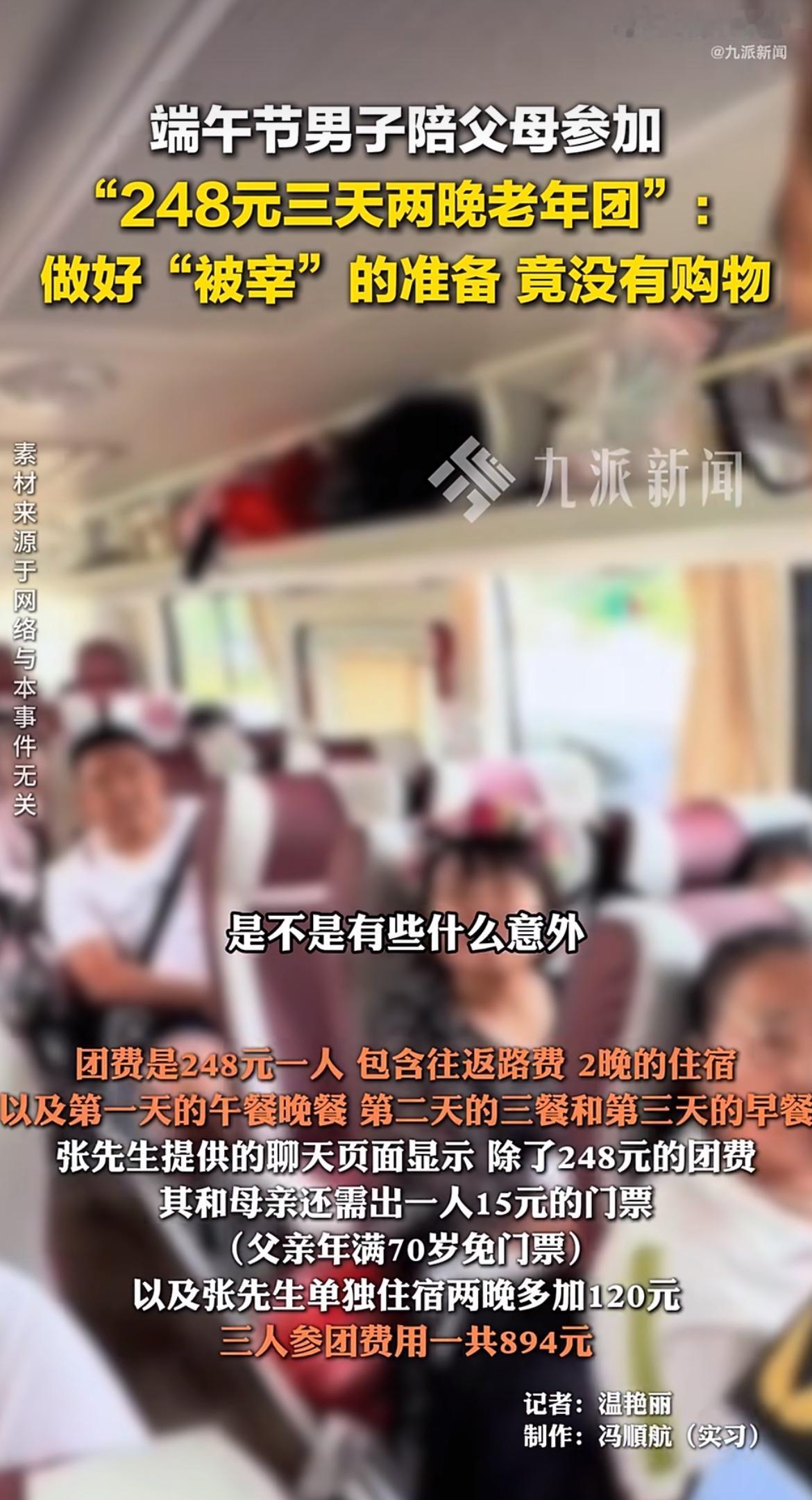 武汉小伙怕爸妈被248块三天两夜的低价老年团坑，专门请假陪同当“提款机”，随时准