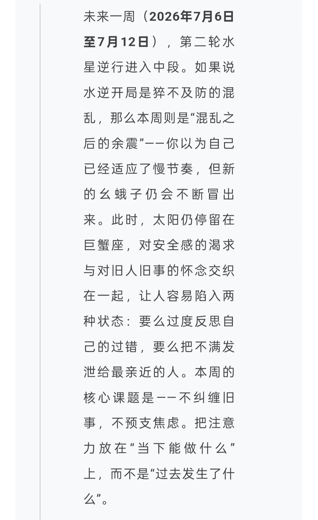 7月6日至12日星座运势榜TOP3。水逆行至中段，修心为要。不要以为自己已经适应